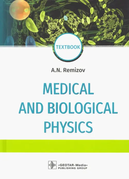 Medical and biological physics. Textbook