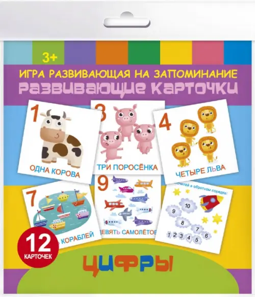 Развивающие карточки. Цифры, 12 штук