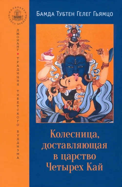 Колесница, доставляющая в царство Четырех Кай. Этапы медитации