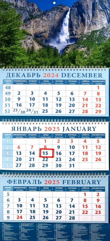 Календарь квартальный на 2025 год Живописный водопад