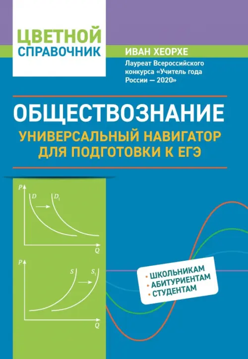 Обществознание. Универсальный навигатор для подготовки к ЕГЭ