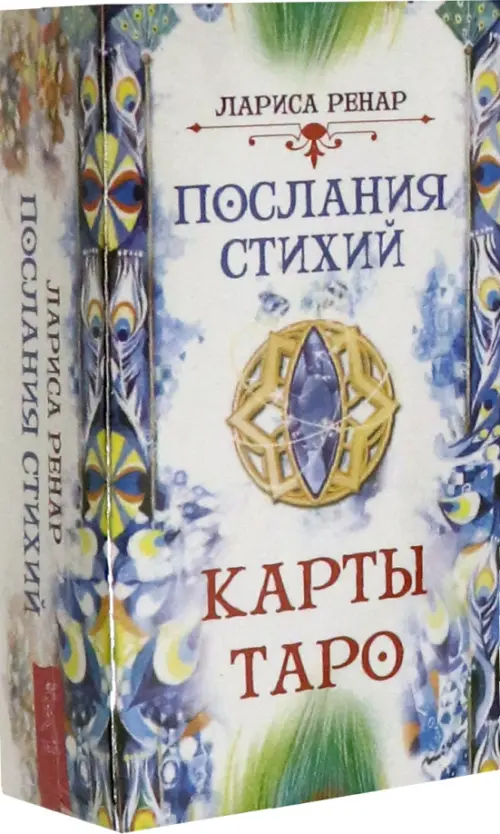 Послания стихий. Карты Таро (78 карт)