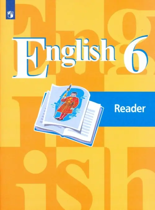 Английский язык. 6 класс. Книга для чтения. ФГОС