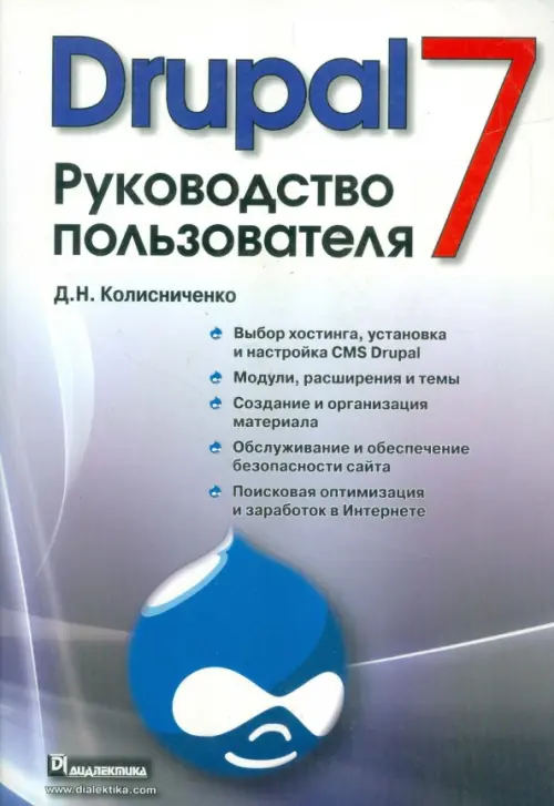 Drupal 7. Руководство пользователя