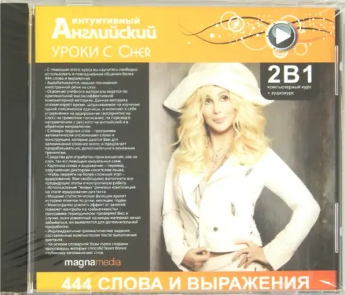 CD-ROM. Уроки с Cher (CDpc)