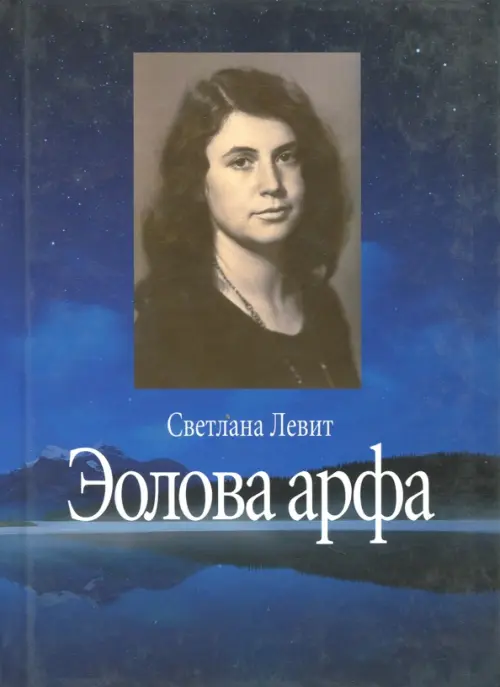 Эолова арфа