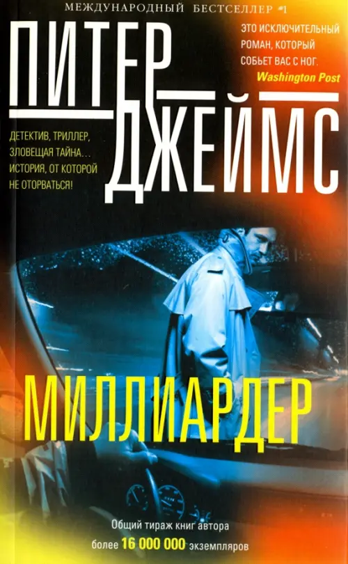 Миллиардер