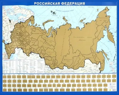 Карта РФ с флагами. Со стираемым слоем