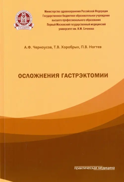 Осложнения гастроэктомии