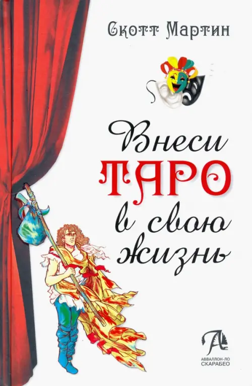 Внеси Таро в свою жизнь. Исследуй карты с помощью искусства