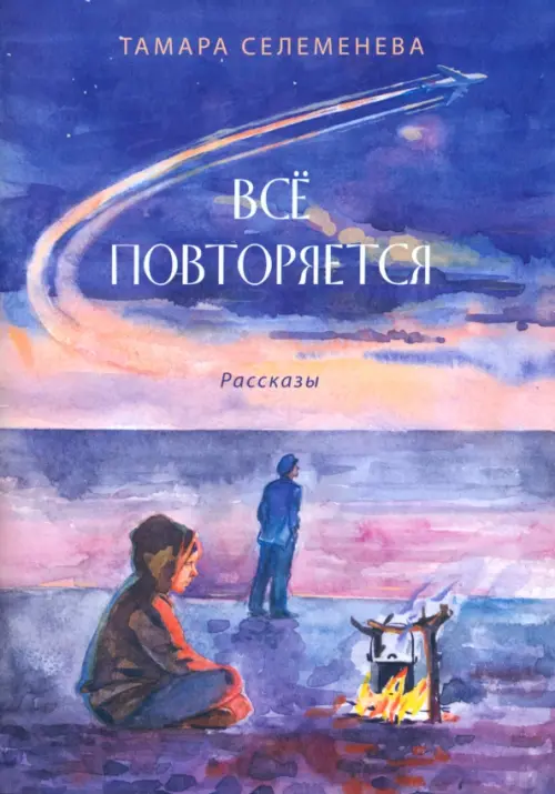 Всё повторяется