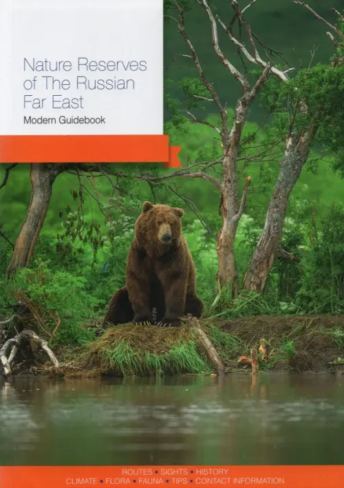 Nature Reserves of the Russian Far East. Modern Guidebook