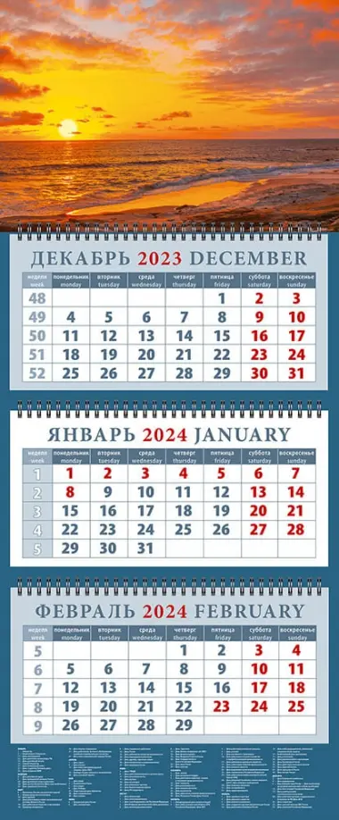 Календарь на 2024 год Морской закат