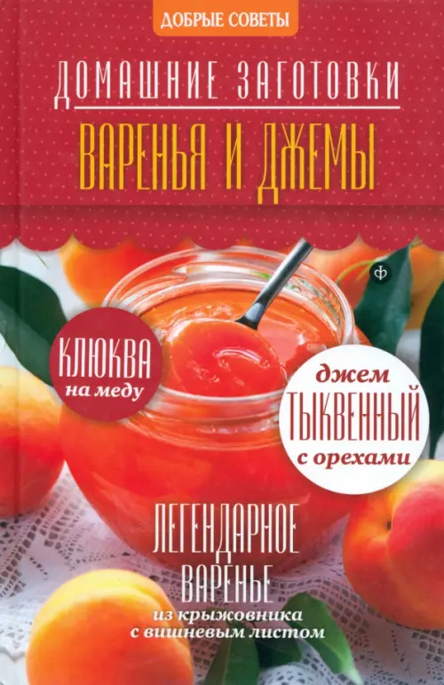 Варенья и джемы