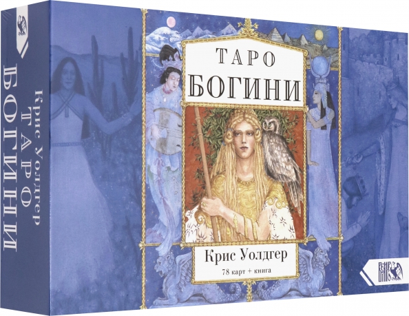 Таро Богини (78 карт + книга)