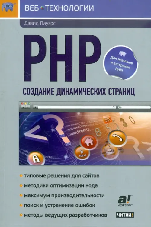 PHP. Создание динамических страниц