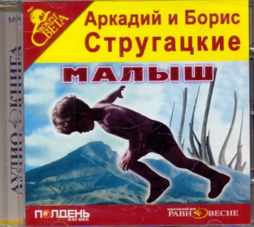 CD-ROM. Малыш. Аудиокнига