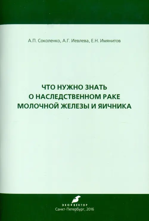 Что нужно знать о наследственном раке молочной железы и яичника