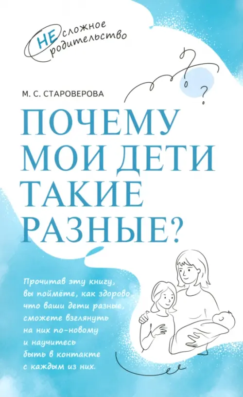 Почему мои дети такие разные?