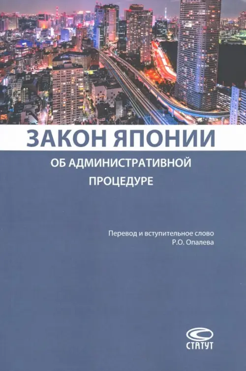 Закон Японии об административной процедуре