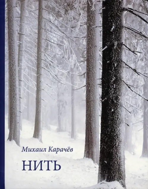 Нить