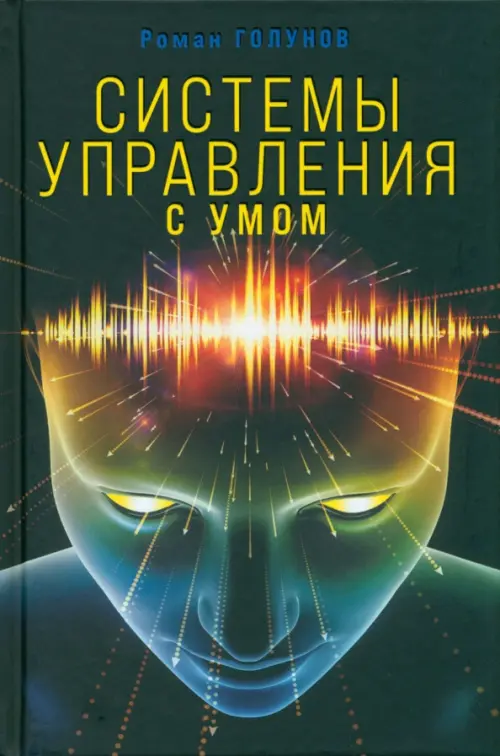 Системы управления. С умом