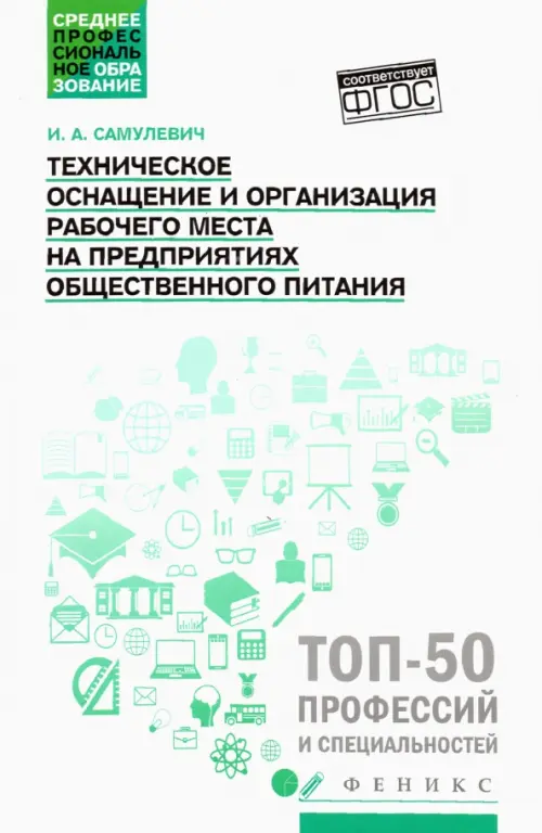 Техническое оснащение и организация рабочего места на предприятиях общественного питания