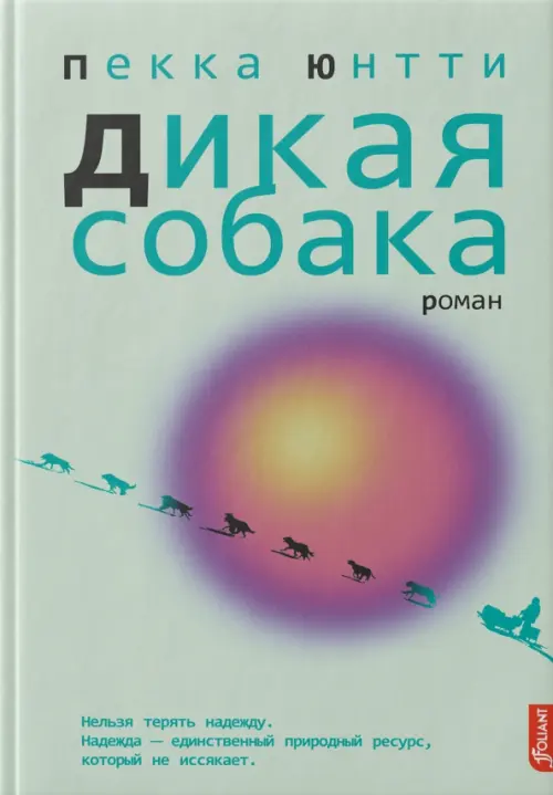 Дикая собака