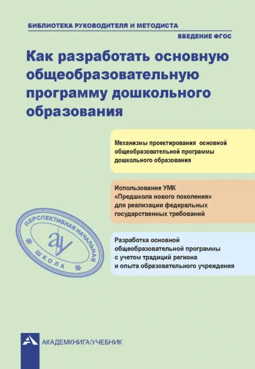 Как разработать общеобразовательную программу дошкольного образования