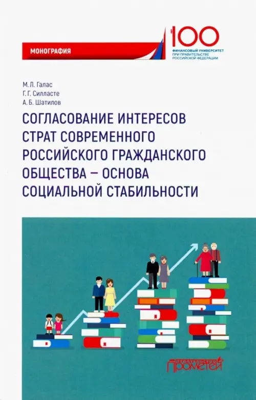 Согласование интересов страт современного российского гражданского общества